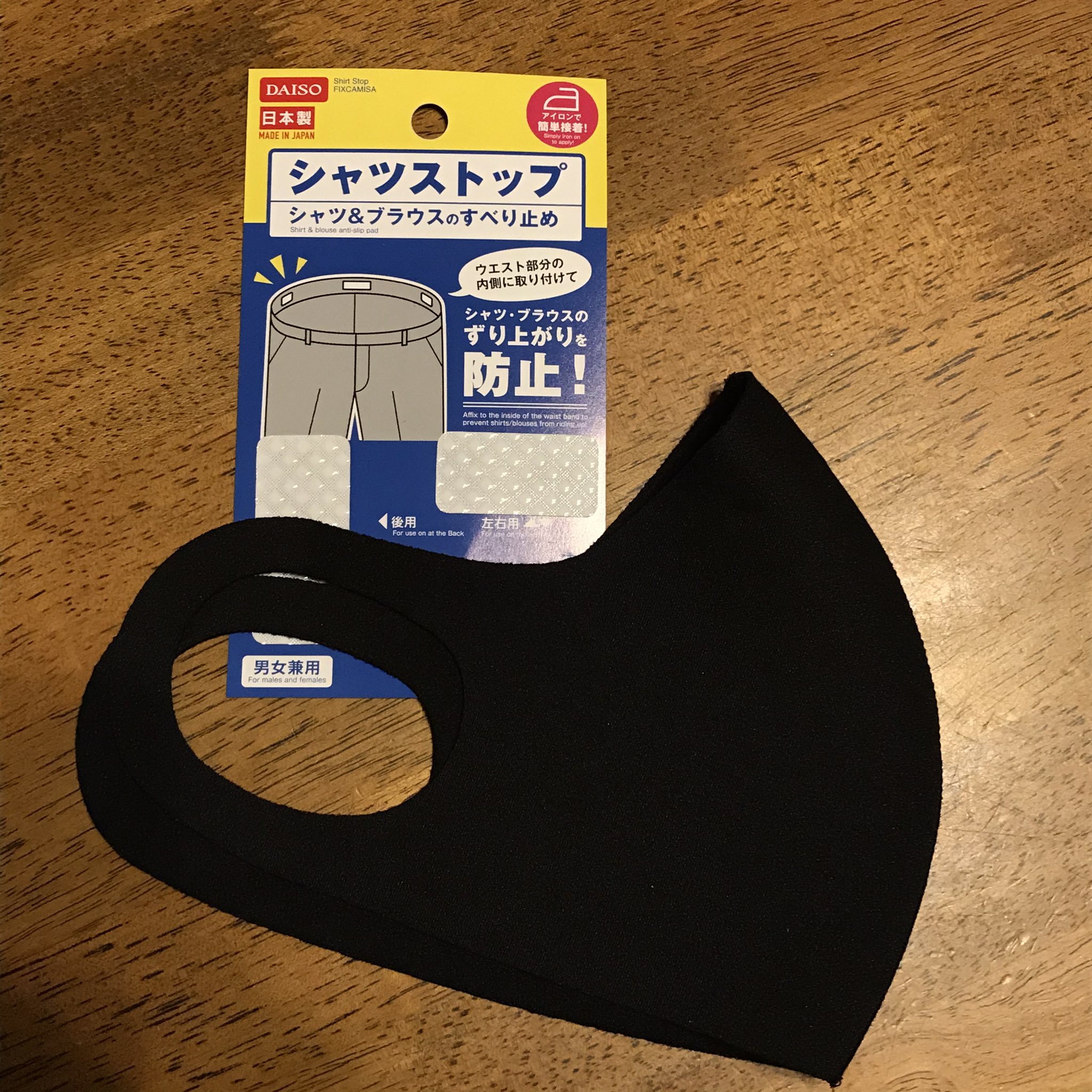 沖和哉 松阪市議会議員 マスクのズレ防止に もしかしたらみんなやってるのかもですが シャツのズリ上がり防止のシリコンをアイロンで貼りつければ これでもうマスクが鼻からずり下がらない マスク ずれる ライフハック アイロン男子 布マスク 沖和哉 松阪市議会議員 マスクのズレ防止に もしかしたらみんなやってるのかもですが シャツのズリ上がり防止のシリコンをアイロンで貼りつければ これでもうマスクが鼻からずり下がらない マスク ずれる ライフハック アイロン男子 布マスク