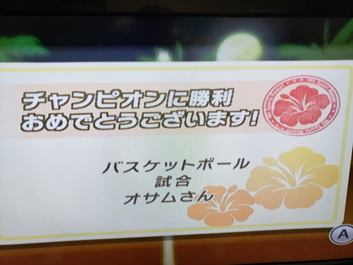 Alphawish チャンピオントミーはチートオフェンスとチートディフェンスのチームなので試合中に6点差付いたらほぼ負け確定の為 戦術を駆使して逃げ切り勝ちしました 僕の戦術を求める方にはdmで伝授します Wiiスポーツリゾート Alphawish チャンピオントミーはチートオフェンスとチートディフェンスのチームなので試合中に6点差付いたらほぼ負け確定の為 戦術を駆使して逃げ切り勝ちしました 僕の戦術を求める方にはdmで伝授します Wiiスポーツリゾート