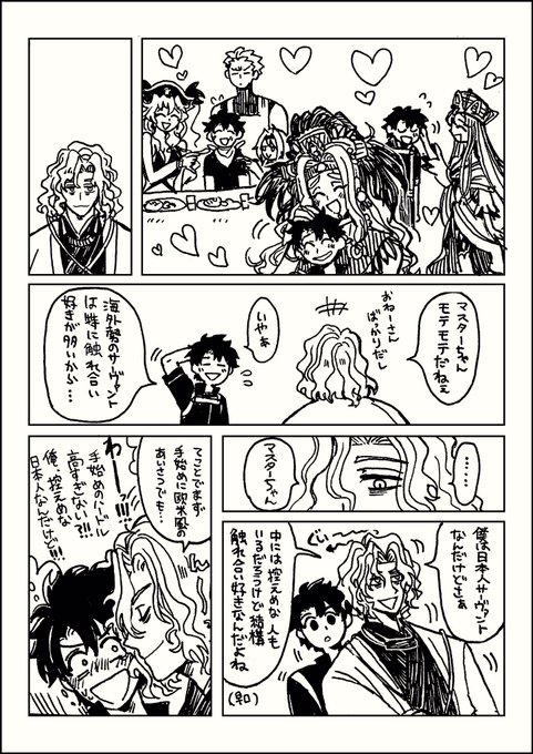 【一ぐだ♂】積極的アピール 