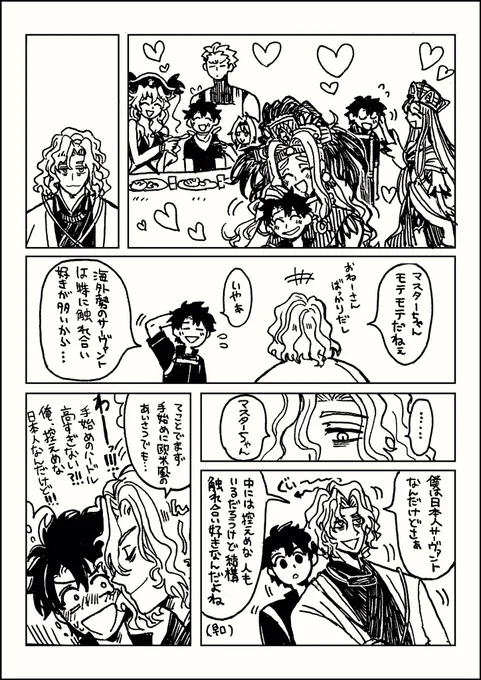 【一ぐだ♂】積極的アピール 