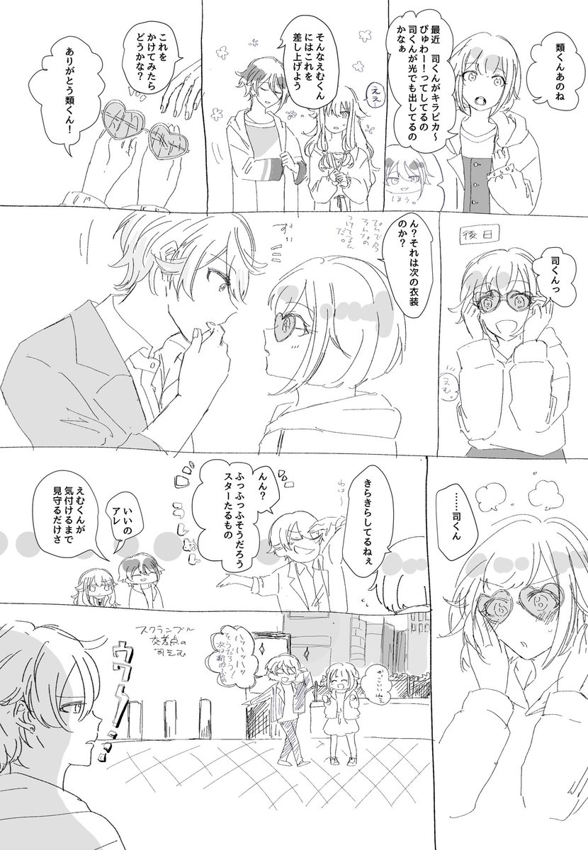 司えむ
つか←えむ 