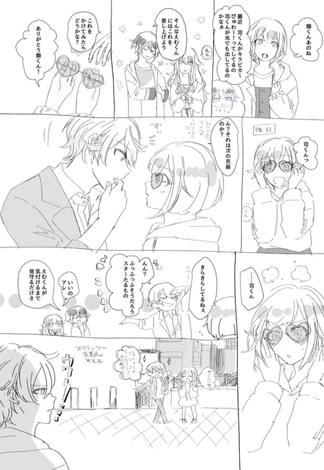 司えむ
つか←えむ 