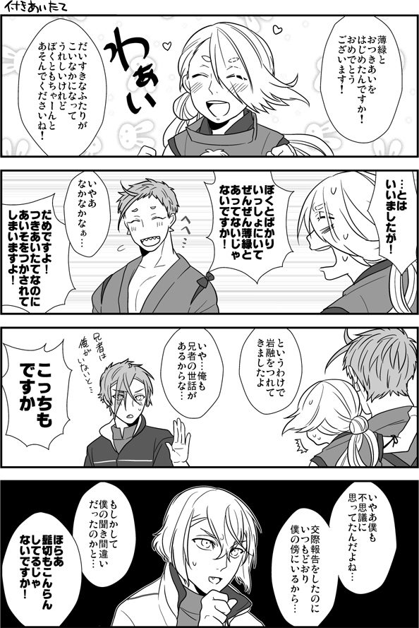 付き合いたての二人(岩膝) 