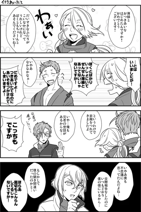付き合いたての二人(岩膝) 