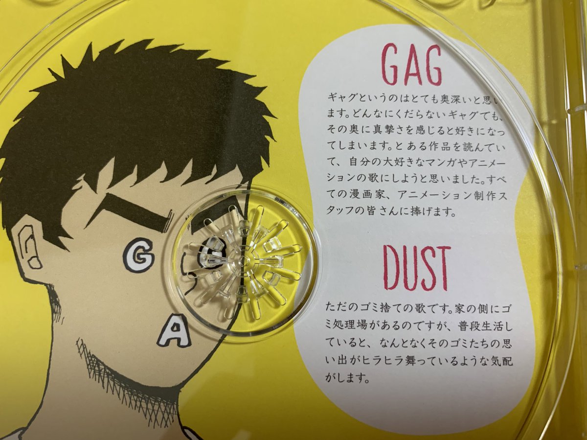 かにちゃん ギャグだけは病気してた時ってこともあって初回盤とかないのか だがしかし 前にも言ったがこれには空知英秋の名前が入ってるしこの解説とか歌詞カードのイラストの1つが妙に気になって仕方がないからヨシ S S