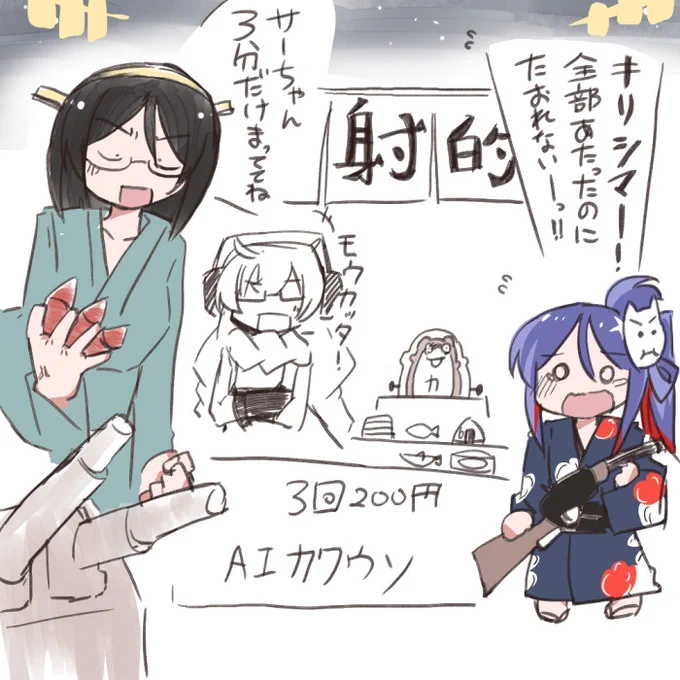 キリシママとサウスダコタちゃんと射的2#艦これ 