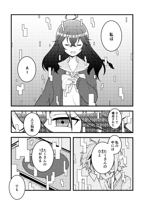 0と1と 