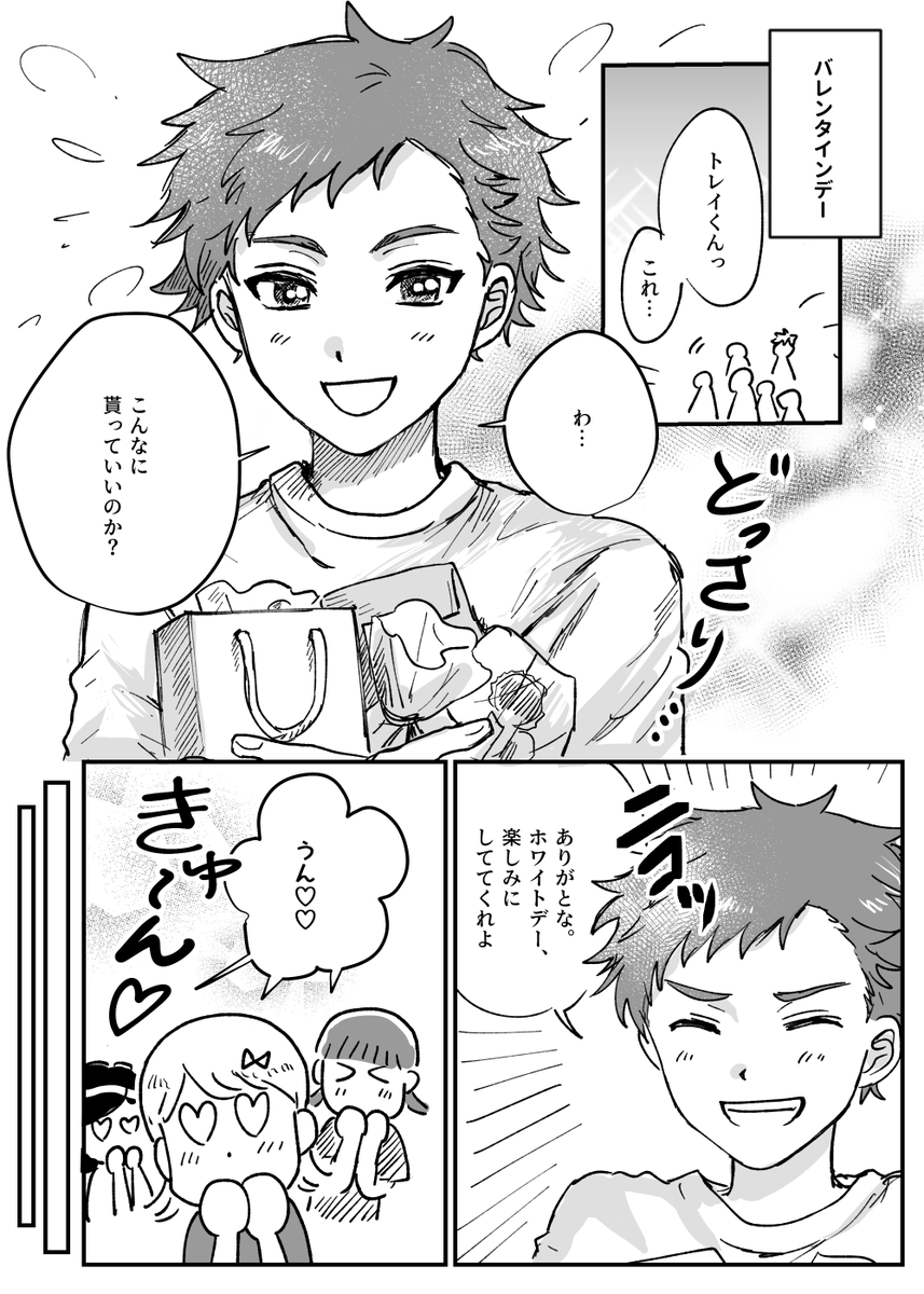 罪悪感湧きそう 急にバレンタインネタ 幼少期捏造 Gorusuiの漫画 罪悪感湧きそう 急にバレンタインネタ 幼少期捏造 Gorusuiの漫画