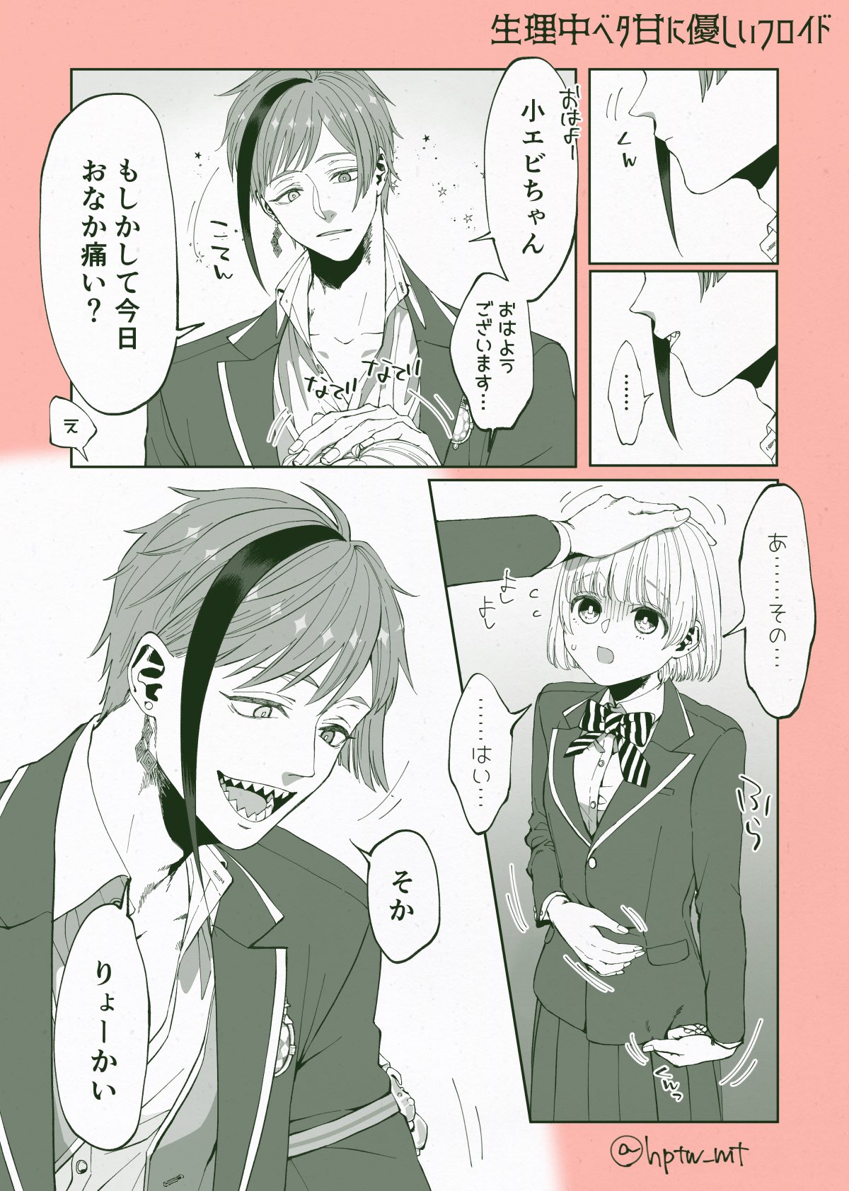 C フロ監 顔あり 軽い生理ネタ 距離感バグって いいよね が にベタ甘です Twstプラス