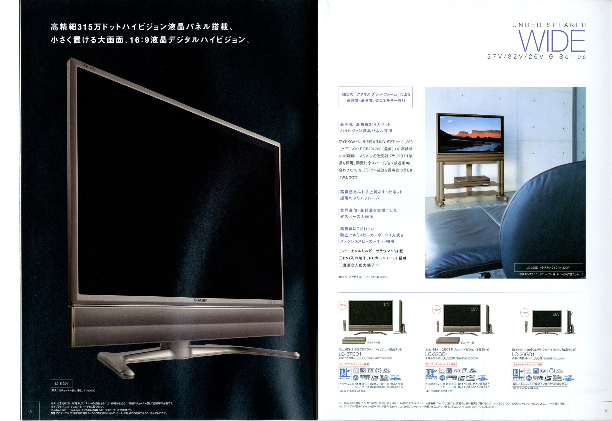 たそ シャープ 液晶カラーテレビ総合カタログ 04 6 当時の上位モデル 解像度は1366 768の約105万画素 高精細315万ドット とあるが これはrgbで3を掛けているため 液晶プロジェクターではこのような表記をすることがあるが ちょっとセコい