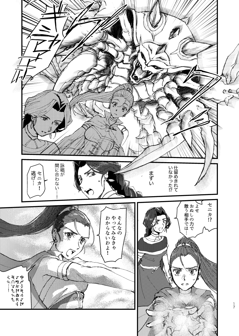 【同人誌再録】魔導士ウラノスの失敗
4/6 