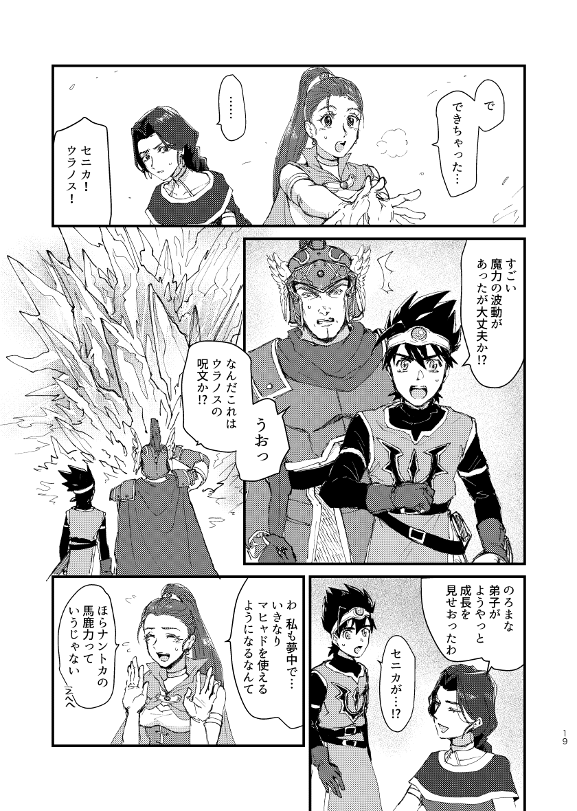 【同人誌再録】魔導士ウラノスの失敗
5/6 