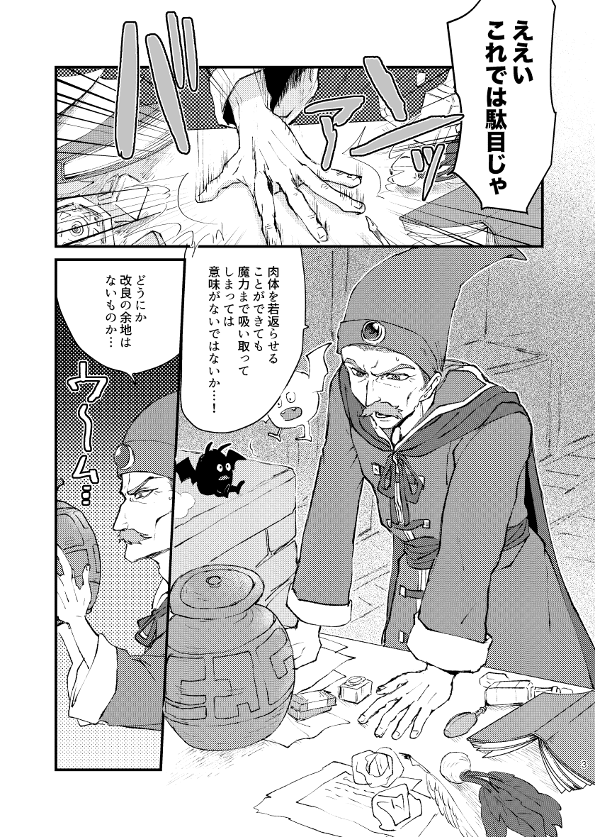 【同人誌再録】魔導士ウラノスの失敗
1/6 