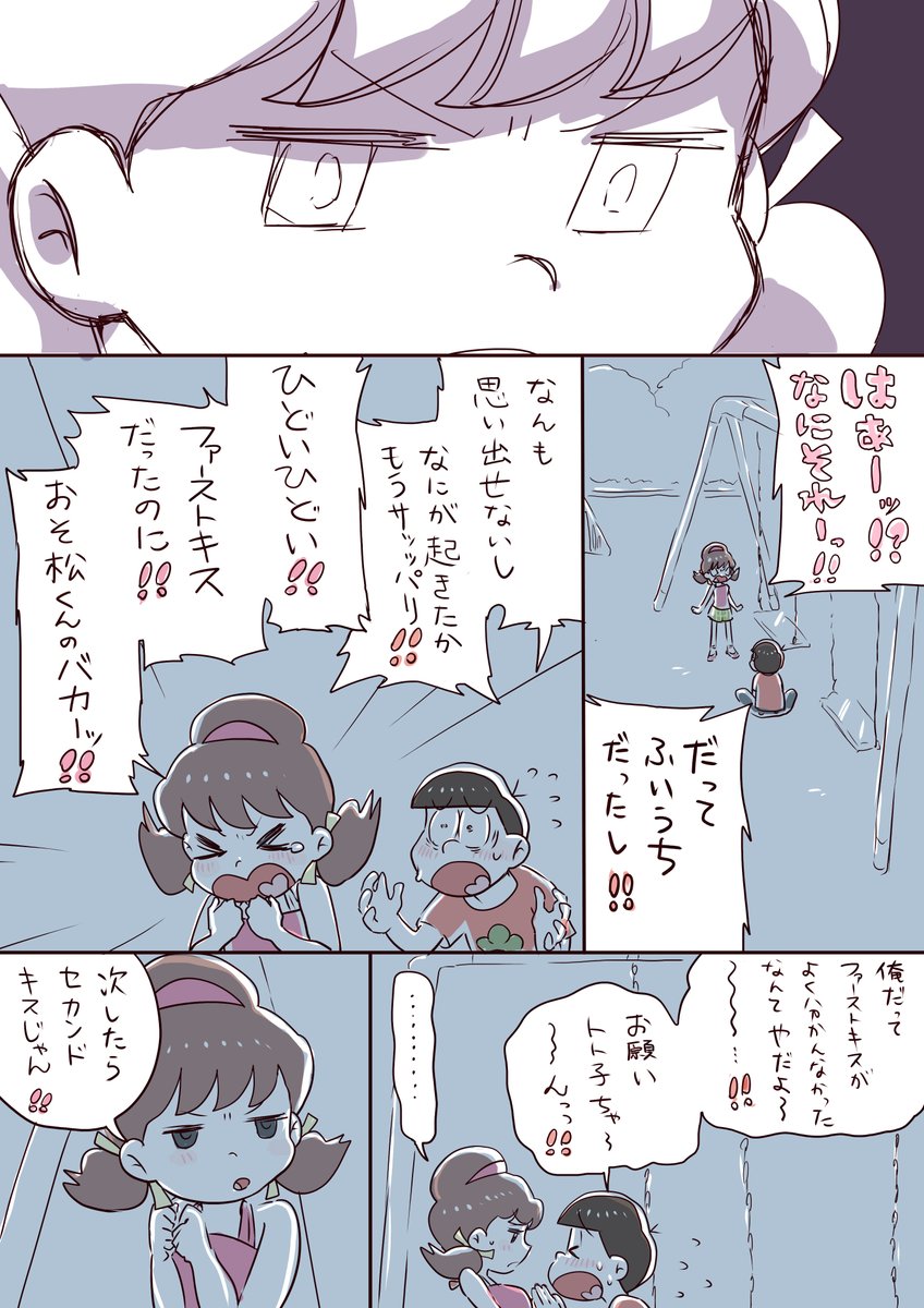 逢瀬③
※(付き合ってる)おそトト
(つづく) 