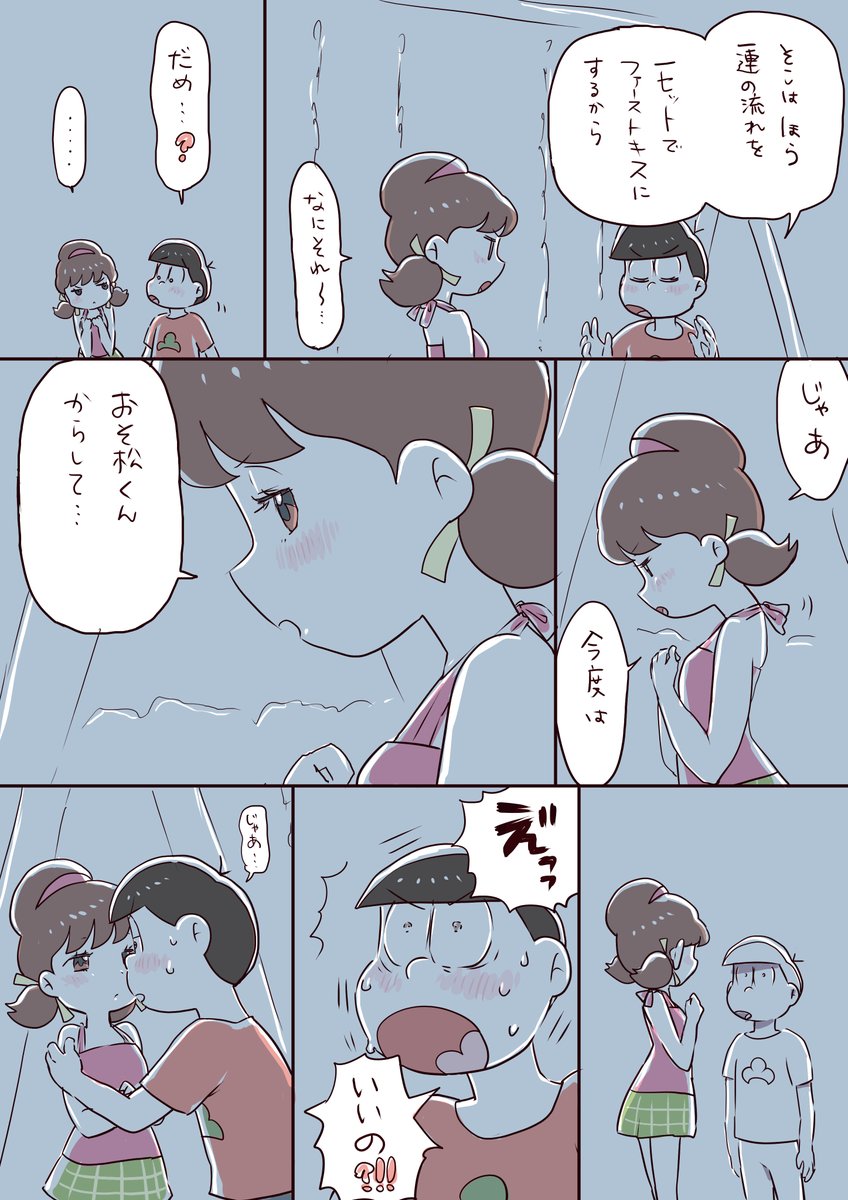 逢瀬③
※(付き合ってる)おそトト
(つづく) 