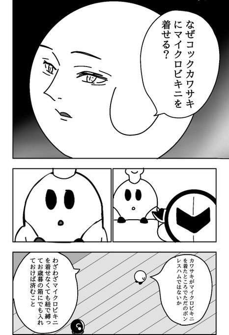 コックカワサキマイクロビキニ部 を含むマンガ一覧 いいね順 ツイコミ 仮 コックカワサキマイクロビキニ部 を含むマンガ一覧 いいね順 ツイコミ 仮