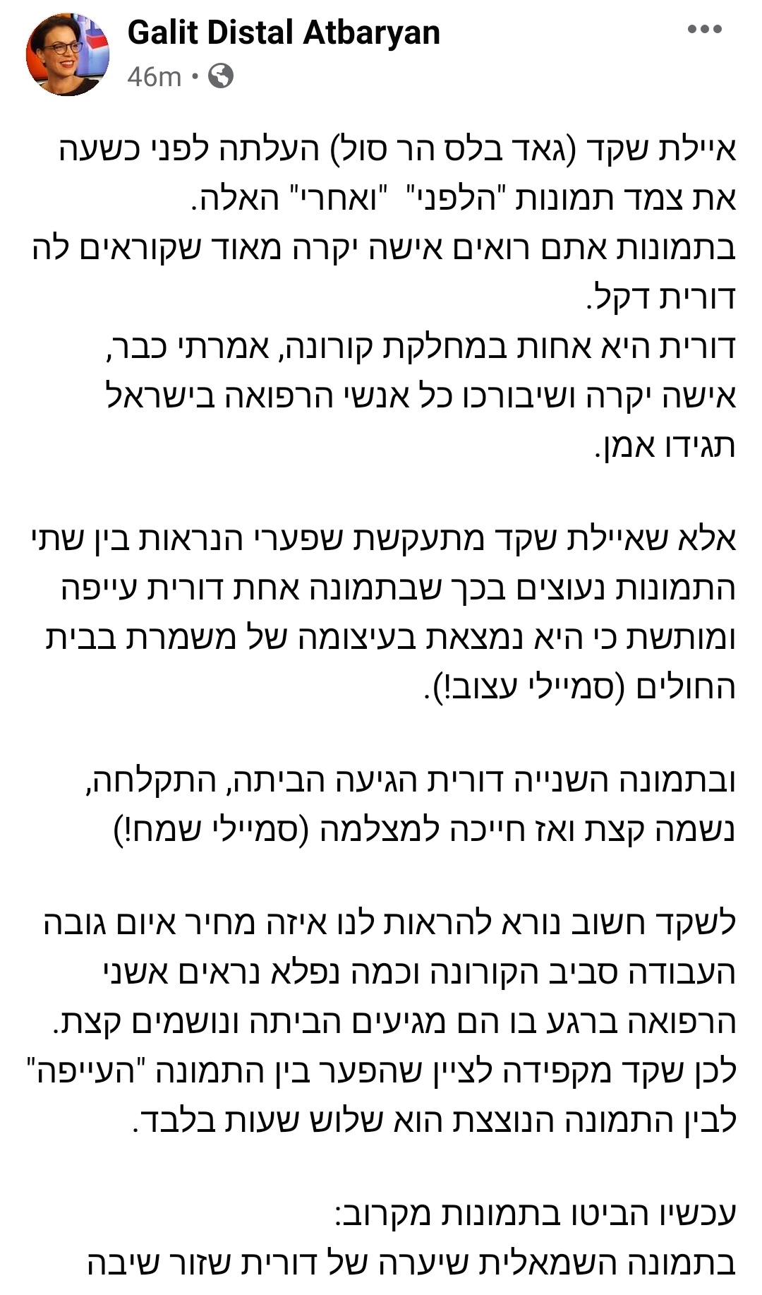 Matan Amir On Twitter קראתי פוסט של גלית דיסטל אטבריאן שמזלזל בפוסט של איילת שקד שהביאה תמונות של אחות במהלך ואחרי משמרת מתוך תערוכת הגיבורים של ביה ח בני ציון כדי להראות כמה
