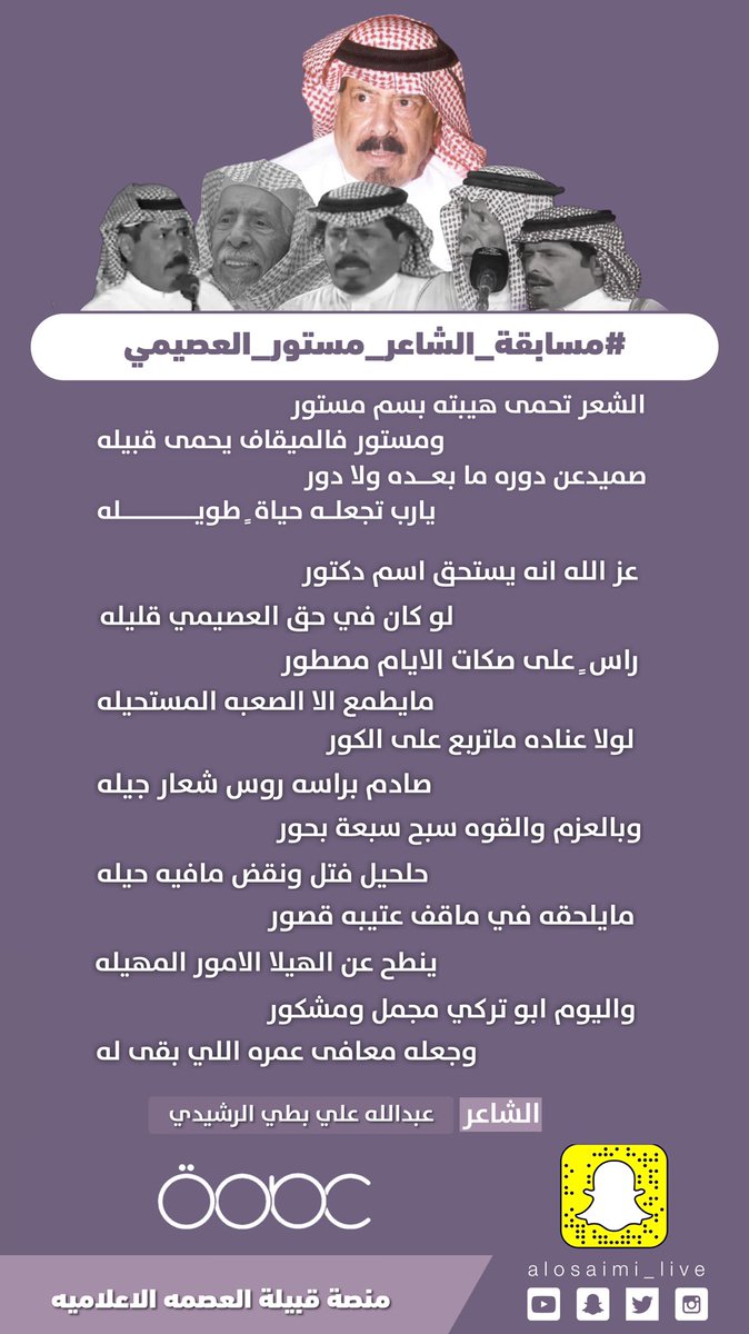 🎊🥈 الفائز بالمركز الثاني 🥈🎊
.
الشاعر : عبدالله علي بطي الرشيدي
بمجموع درجات = 87
الف مبروووك
.
#مسابقة_الشاعر_مستور_العصيمي 
#منصة_قبيلة_العصمه_الاعلاميه 
<a href="/habib6151/">حبيب العازمي</a> <a href="/hamdan_1231/">حمدان العصيمي</a> <a href="/DrHamad11/">د.حمد العصيمي</a>