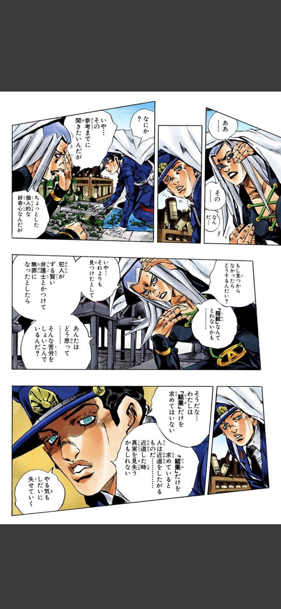 ねろ On Twitter 漫画の名シーン タイトルと言いセリフと言いめちゃくちゃ感動します ジョジョはかなりの 数で感動する名シーンがありますが私はこれが一番好きな名シーンですかね 大切なのは真実に向かおうとする意思だと思ってる 名言すぎる Https T Co