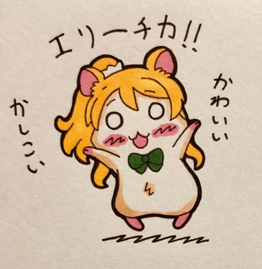 絢瀬絵里ちゃんお誕生日おめでとうございます!???
#絢瀬絵里生誕祭2020 