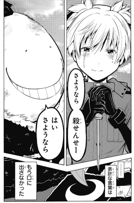 暗殺教室 殺せんせーの最後は渚に殺される 人間だった過去や正体は 2ページ目 Selvy
