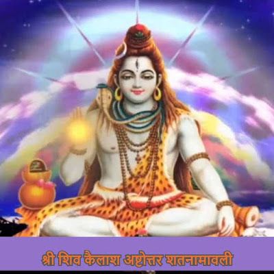 ॐ श्रीमहाकैलासशिखरनिलयाय नमोनमः ।
ॐ हिमाचलेन्द्रतनयावल्लभाय नमोनमः ।
ॐ वामभागकलत्रार्धशरीराय नमोनमः ।
ॐ विलसद्दिव्यकर्पूरदिव्याभाय नमोनमः ।
https://t.co/cOikyeh0xQ #ShivMantra #Shiva #LordShiva https://t.co/BzGjg1P3MQ