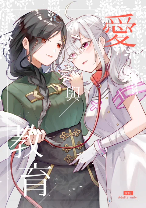 BOOTH : https://t.co/T26OIoNQ2k
新刊のダウンロード販売を開始しました☺️
百合only新刊 電子版上架booth了!
歡迎選購~ 