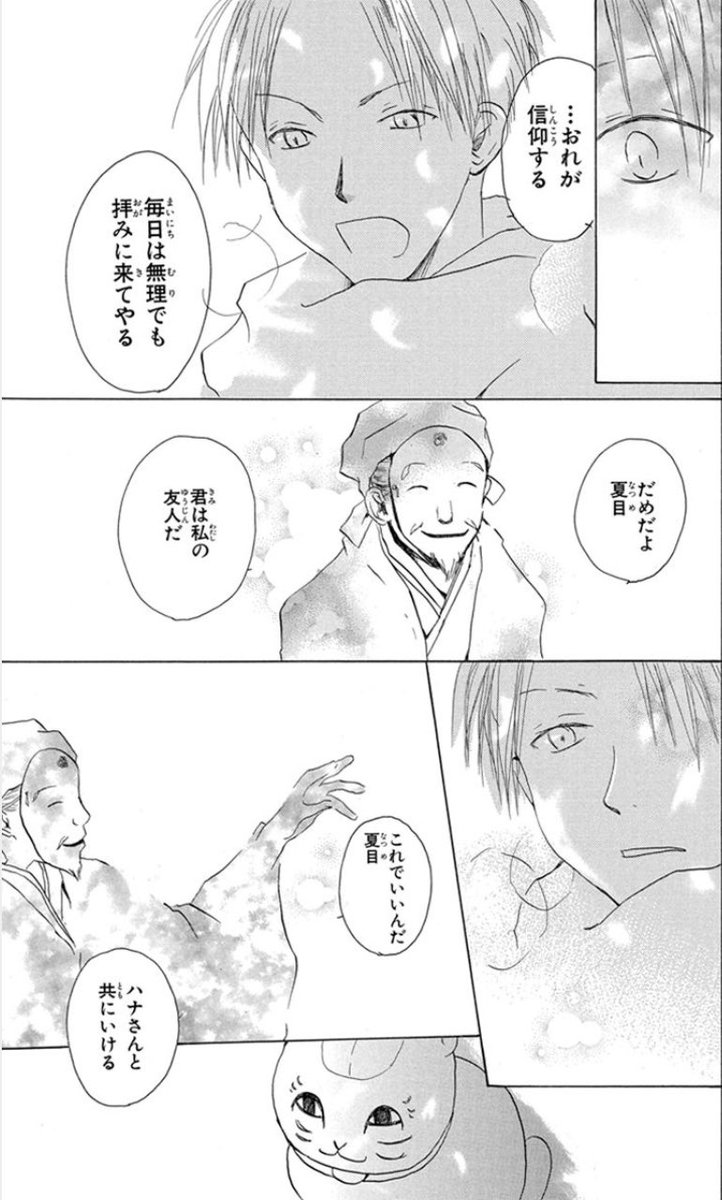 Haru 漫画の名シーンと言ったら 夏目友人帳で結構泣いてしまうとこがある