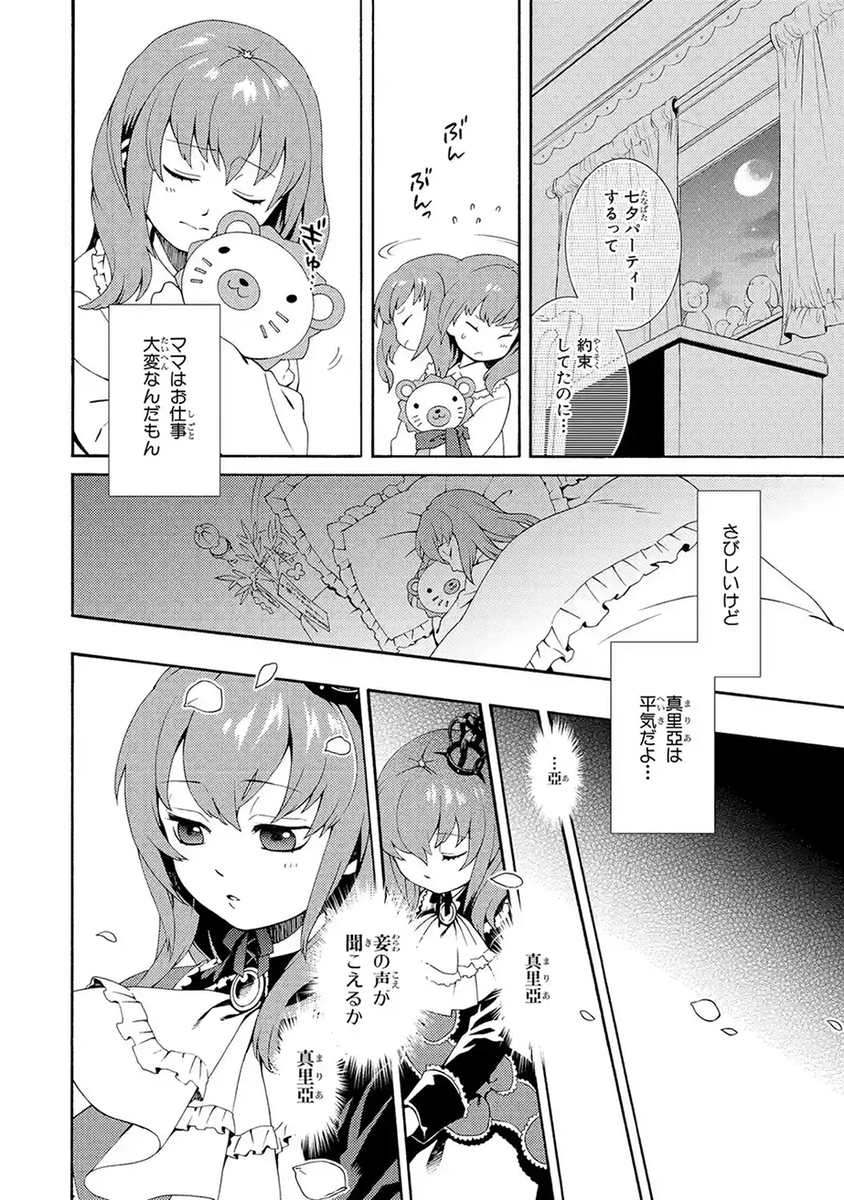 マンガｕｐ 新連載開始 うみねこのなく頃に翼 連載開始 うみねこ シリーズのサイドストーリーを詰め込んだ贈り物みたいな短編集 うみねこ 世界の裏側を楽しめる コミカルで時に酷薄な物語の数々をご覧あれ T Co