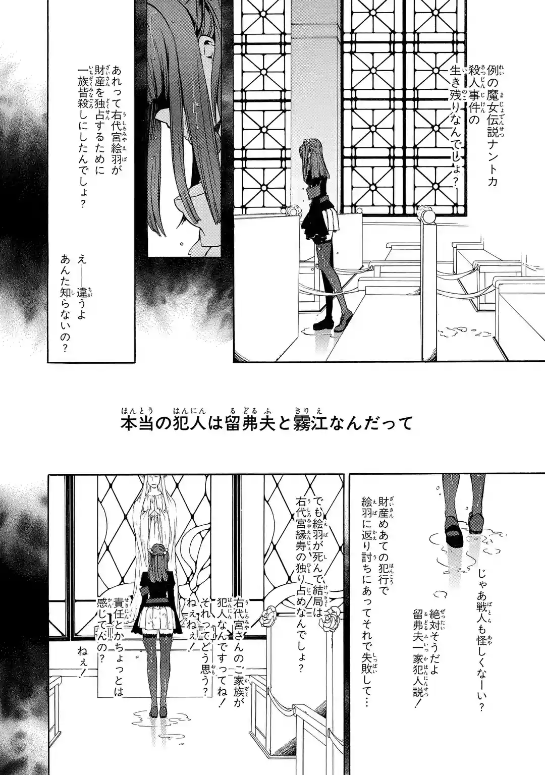マンガｕｐ 新連載開始 うみねこのなく頃に散 Episode8 連載開始 1986年10月４ ５日六軒島で起こった不幸な事故 独り残された縁寿は 真実を知ることを求めた 愛しい妹のため 戦人は縁寿をあの日の六軒島へと招く 最後のゲーム