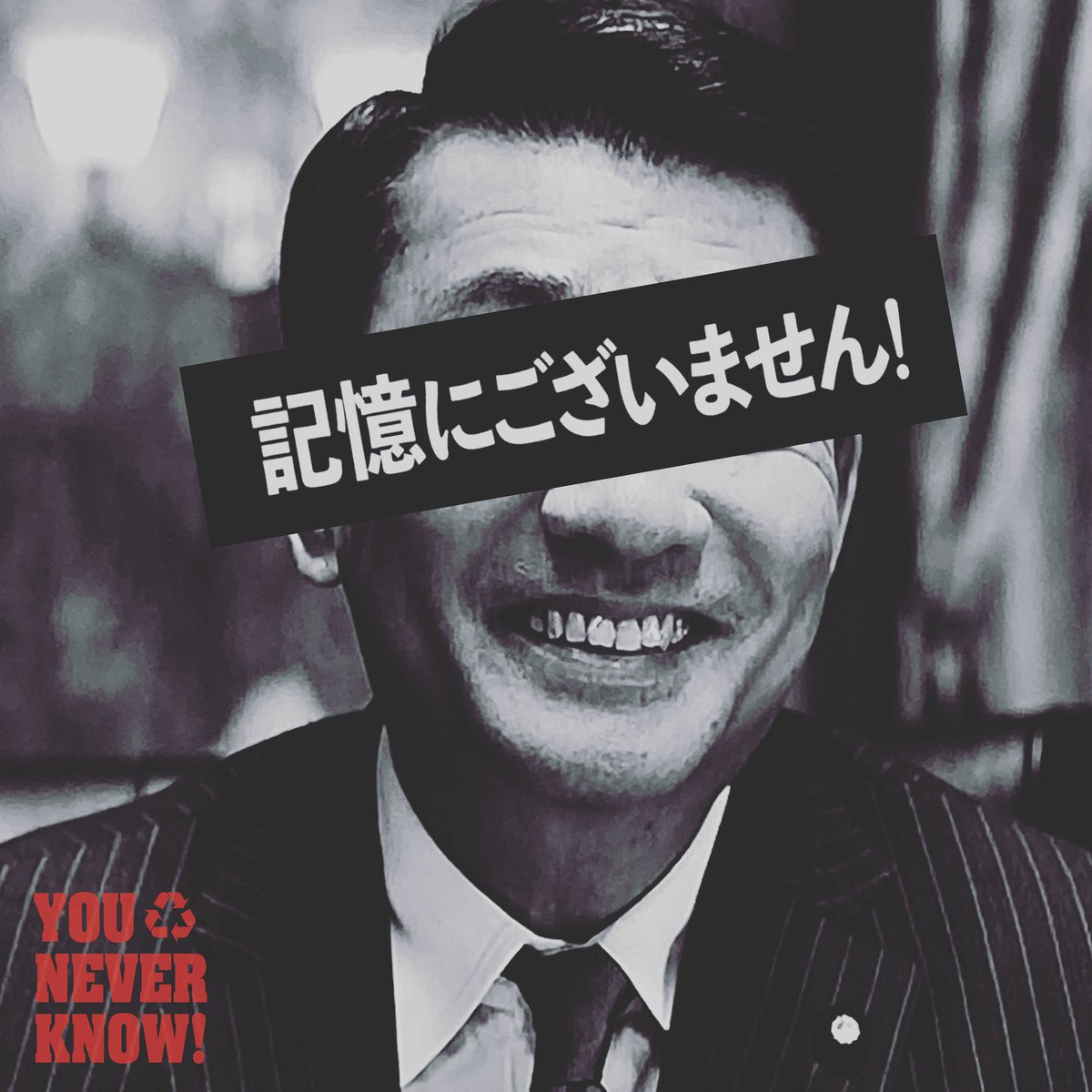 たかねたかのり よっ大統領w ˊ ˋ 記憶にございません T Co A0fm6dnqh0 記憶にございません 中井貴一 Amazonprime たかねのイラストデザイン たかねのyouneverknow T Co 4icbrpgquw
