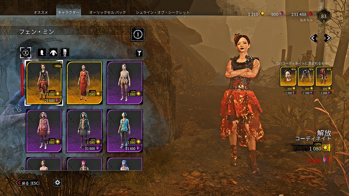 なおちゃ Pe Twitter サバイバー側はフェリックス 結衣 フェンミンの ハロウィンスキン追加 デッドバイデイライト Dbd Deadbydaylight