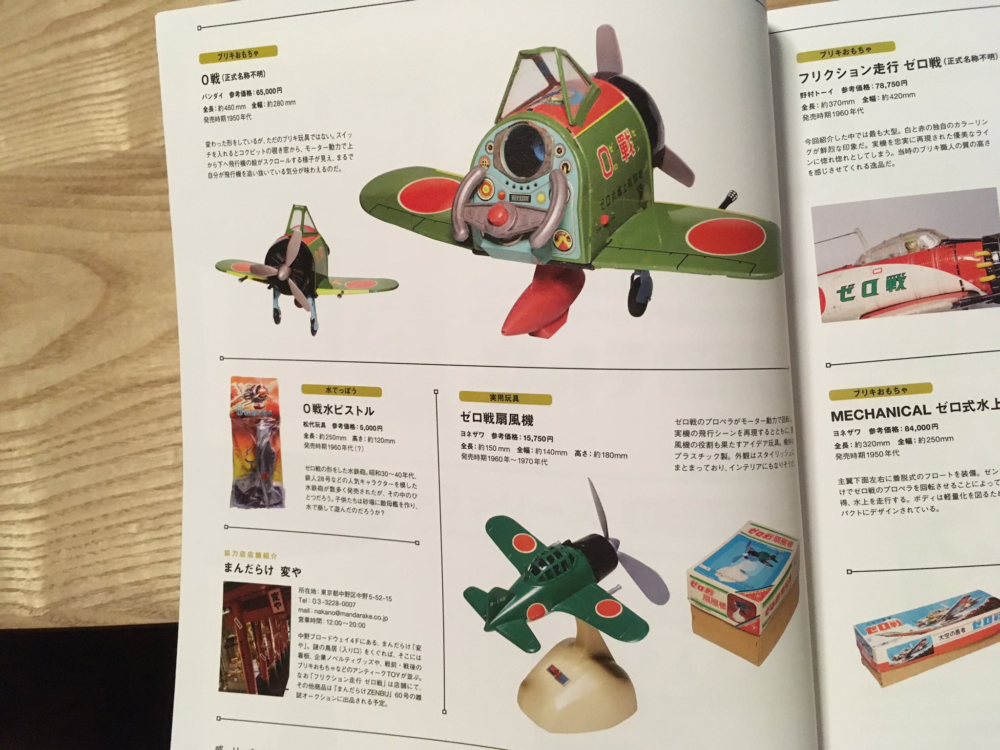 ゼロ戦 ブリキ 戦闘機 玩具 レトロ 零戦 当時物 零式艦上戦闘機 0-12