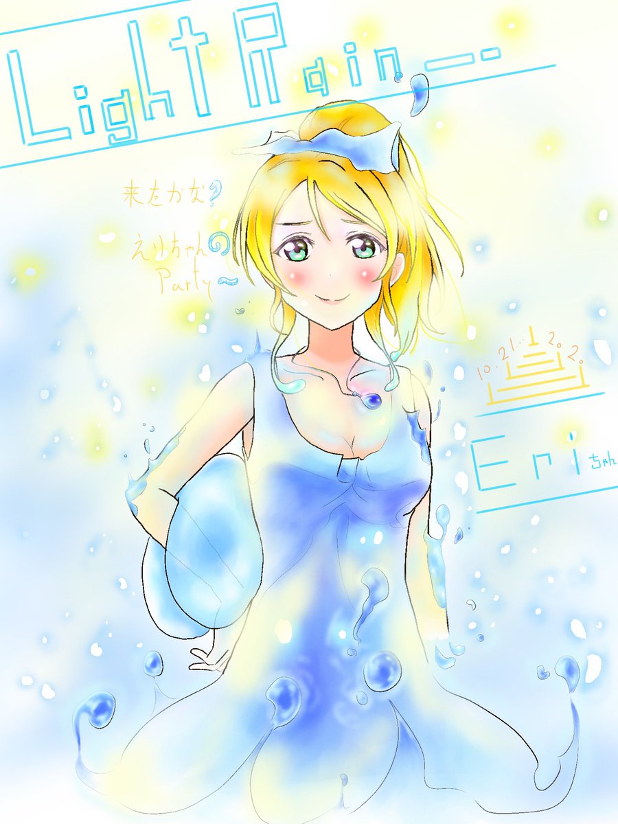 かしこい かわいい エリーチカ ささやき声を叫ぶる さぁ おめでと 天羽pakuleyダッタのイラスト かしこい かわいい エリーチカ ささやき声を叫ぶる さぁ おめでと 天羽pakuleyダッタのイラスト