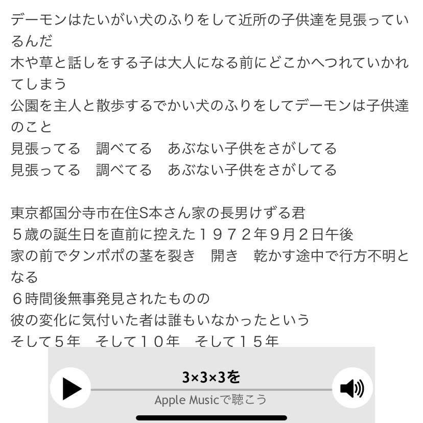 小林 マーくん 出会った 赤いギター で検索したらゆらゆら帝国の3 3 3という曲がすぐに目に飛び込んできた 歌詞の内容が謎が多くてなにやらスゴイことにww デーモンは悪魔で子供を見張ってる サビはさらにえげつないなぁ笑 三浦春馬