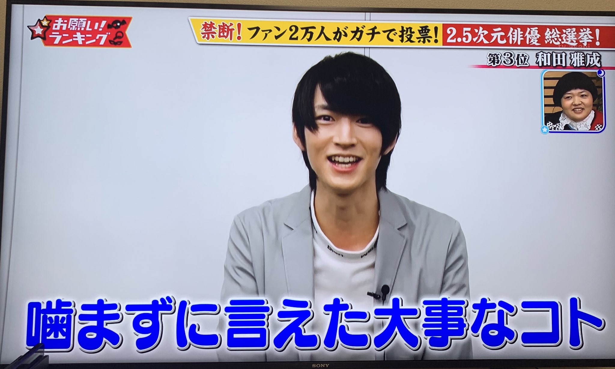 Twitter 上的 なこ わーーーー 和田のお顔が綺麗 2 5次元俳優総選挙 お願いランキング T Co Zskjqj1fqi Twitter