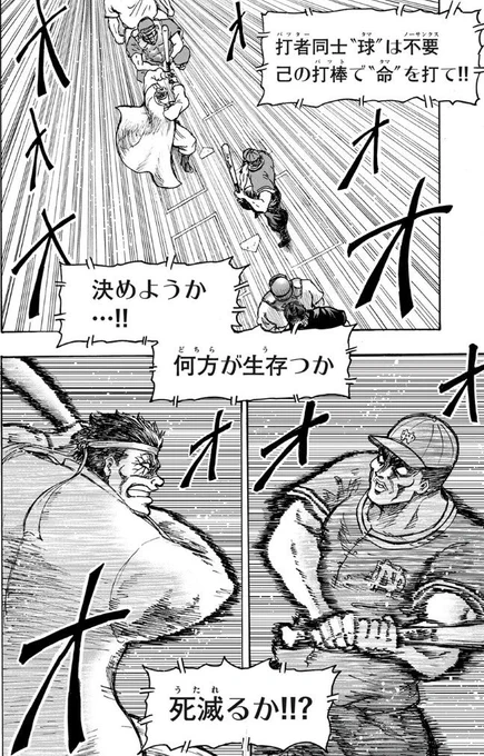 野球回のある漫画は名作 #忍者と極道パネェ 