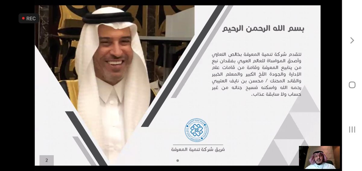 aaturkistani's tweet photo. من إنجازات وعطاء فقيد الوطن والتعليم الأستاذ محسن بن نايف العتيبي، حيث لديه العديد من المؤلفات باللغة العربية المتعلقة ب #الجودة_في_التعليم  تكريم واشادة بأعماله ضمن #الملتقى_السنوي_للجودة في #التعليم الذي أقامه #المجلس_السعودي_للجودة @SaudiQuality https://t.co/HoesHY8paI