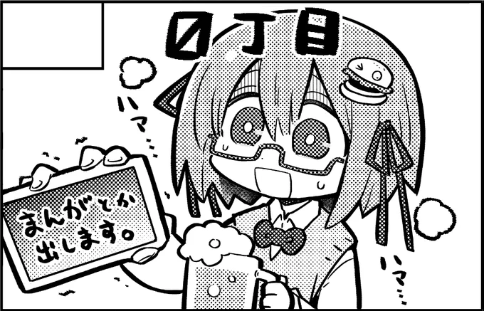 申し込んだ、ハンバーガーちゃんオンリーに。まんがを一生懸命描きます今から。2020年12月20日に東京ビッグサイトで開催予定のイベント「サンライズクリエイションBS2020冬」へサークル「0丁目」で申し込みました。 