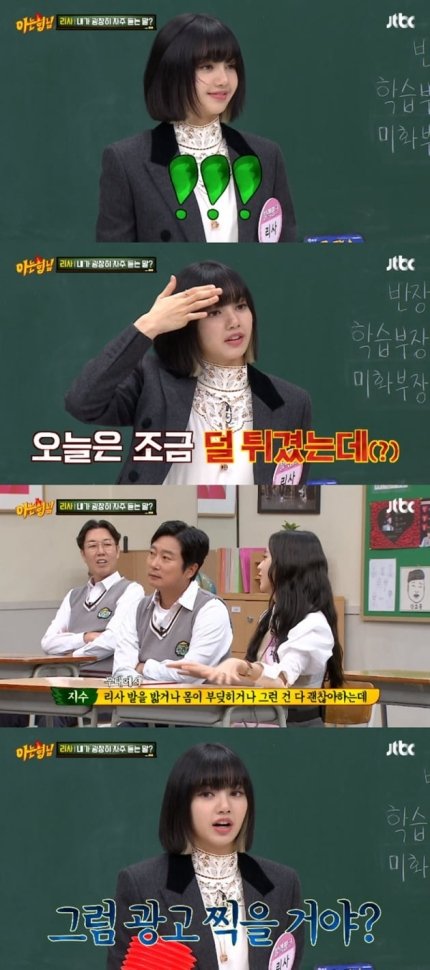 [NaverTV/Knowing Bros] Lisa's pride in the style she's been following since elementary school (Lisa legendary bangs)*Lisa, you're so beautiful no matter what you do*She's so good at entertainmentㅋㅋㅋㅋㅋDon't repost pls  #LISA  #리사  @BLACKPINK