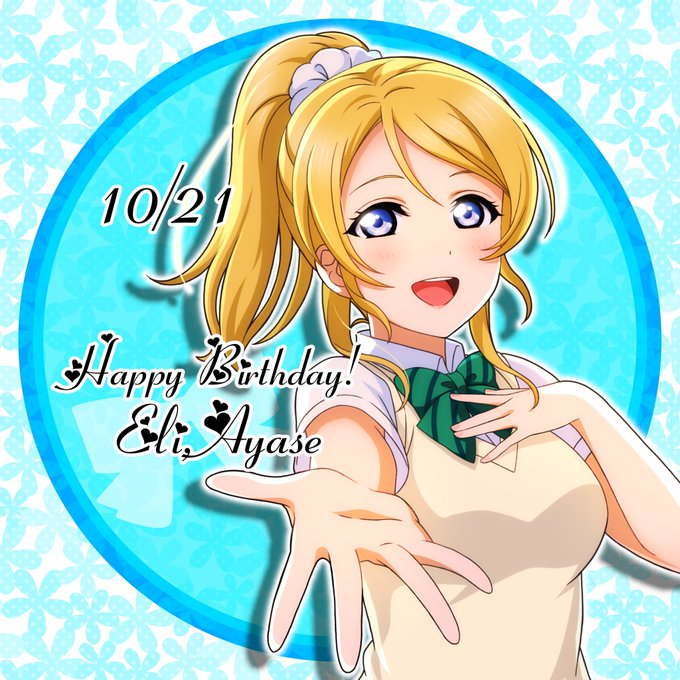 絢瀬絵里生誕 高画質 のtwitterイラスト検索結果 古い順