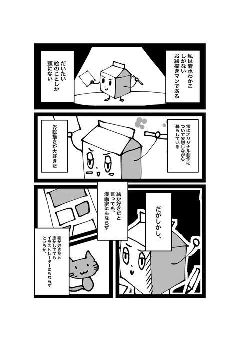 清水わかこの4分の1世紀 