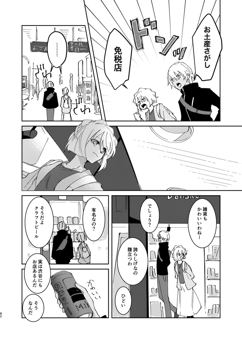 エピローグは帰り道の話になりますが、テンションはまあまあ変わりないです。
そうです、?を描きたかったんです。 