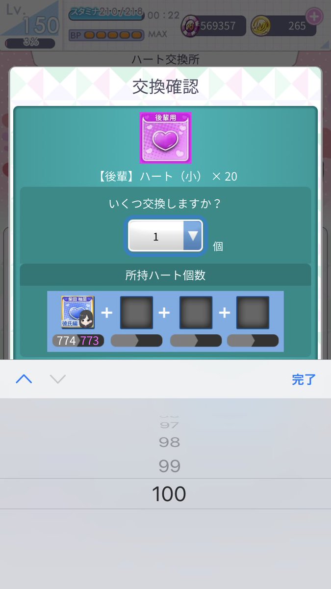 すてが 乃木恋のハート100個まで交換できるやんけ やるやん運営