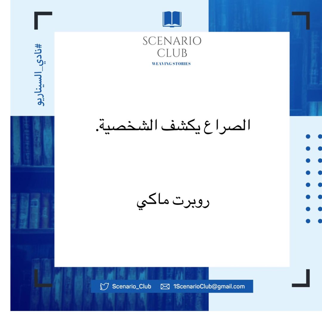 Scenario_Club's tweet photo. #نادي_السيناريو https://t.co/zEtBv2EXLb