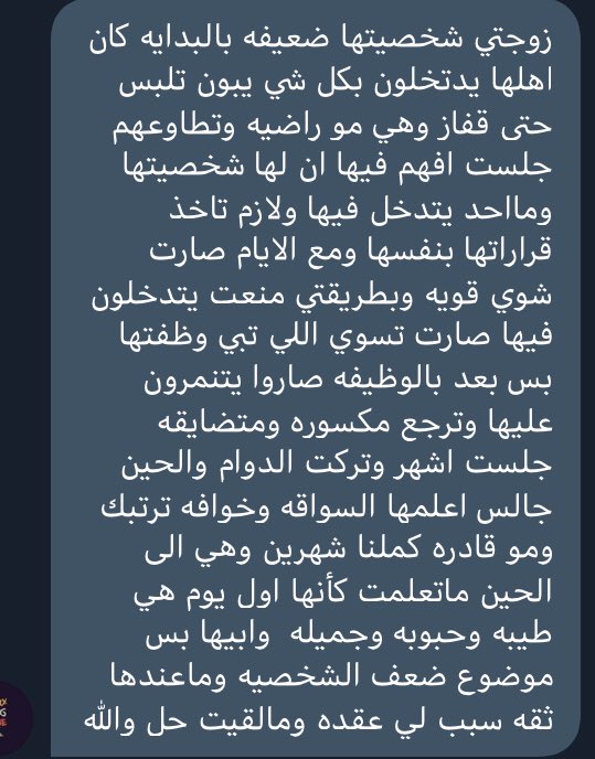 زوجتي شخصيتها ضعيفه اهلها يتدخلون بكل شيء مع الايام صارت قويه بطريقتي وظفتها وصاروا يتمرون عليها وترجع منهم مكسورة ومتضايقة ..
رأيكم!!؟
 #مقاطعه_السيف_غاليري