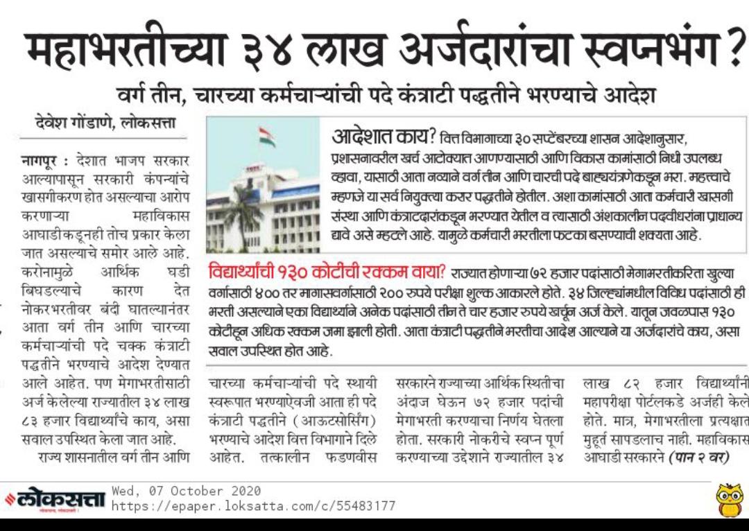 ravibhagwat14's tweet photo. आम्हाला आता अत्याचार सहन होत नाही आम्ही form fee भरलेले पैसे व्याजाहित माघारी करा https://t.co/DVb7u0xJF5