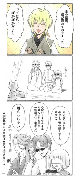 太閤左文字探しがんばるぞい
という漫画です 