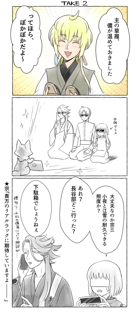 太閤左文字探しがんばるぞい
という漫画です 