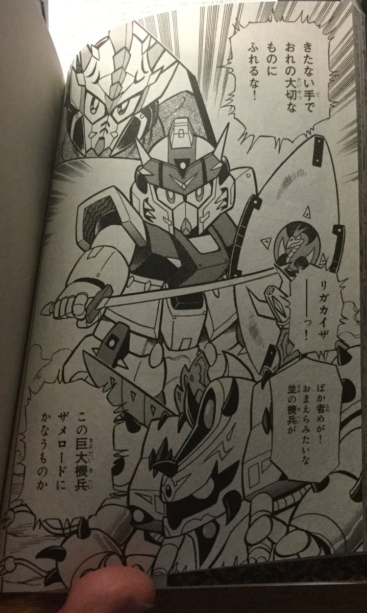 Zero, who also wants the Silver Halberd, so he tells Gemon to get his grubby hands away from them. Gemon scoffs at this, as he thinks no one can beat his Giant Machine Soldier, Xamelord.